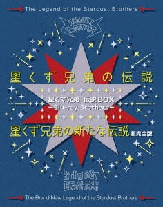 Japanese Movie - Hoshikuzu Kyodai Densetsu BOX -Blu-ray Brothers- (2-Movie Set) - Japan 2Blu-ray Disc+DVD