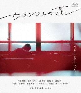 Japanese Movie - Kalanchoe no Hana - Japan Blu-ray Disc
