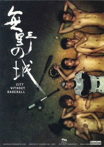Movie-City Without Baseball-Japan DVD