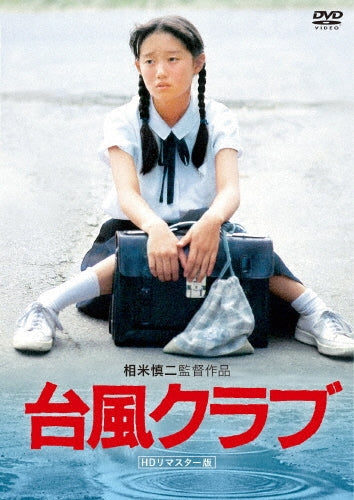 Japanese Movie-Taifuu Club HD Remastered Edition-Japan DVD