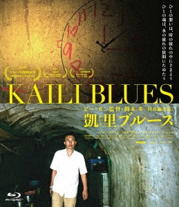Movie - Kaili Blues - Japan Blu-ray Disc