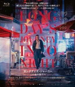 Movie - Long Day's Journey Into Night - Japan Blu-ray Disc