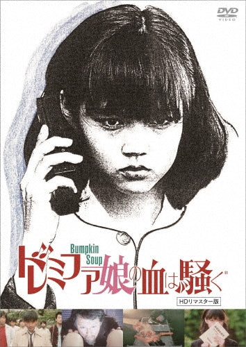 Japanese Movie-The Excitement of the Do-Re-Mi-Fa Girl HD Remastered Edition-Japan DVD