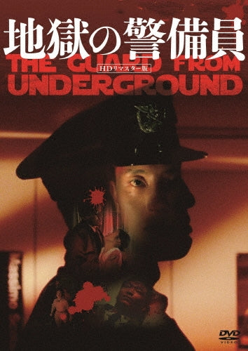 Japanese Movie-The Guard from Underground HD Remastered Edition-Japan DVD