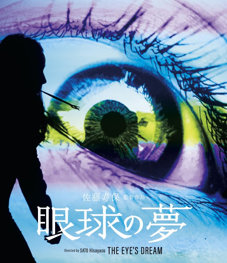 Japanese Movie - Gankyu no Yume (English Subtitles) - Japan Blu-ray Disc
