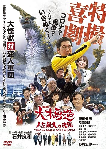 Sci-Fi Live Action - Tokusatsu Kigeki Oki Yuzo Jinsei Saidai No Kessen - Japan DVD