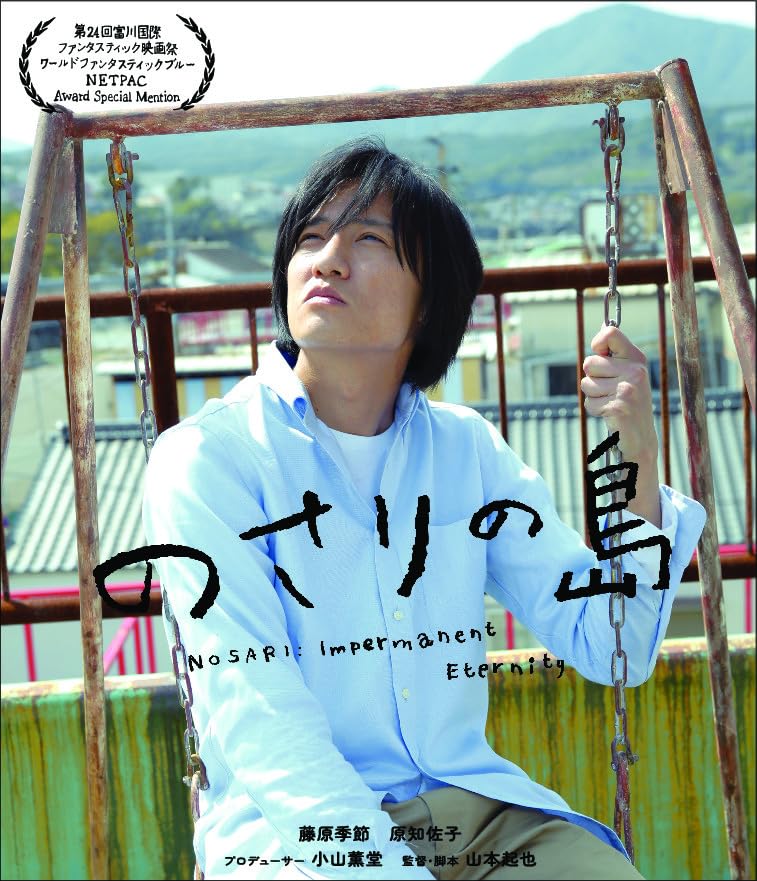 Japanese Movie - Nosari no Shima - Japan Blu-ray Disc