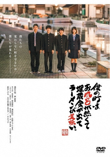 Japanese Movie-Boku no Machi ha Ofuro ga Atsukute Maizokin ga Dete Ramen ga Umai.-Japan DVD