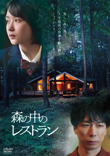 Movie - Mori No Naka No Restaurant - Japan DVD