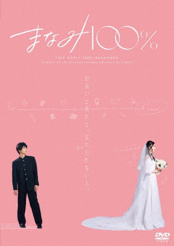 Japanese Movie-Manami 100% (English Subtitles)-Japan DVD