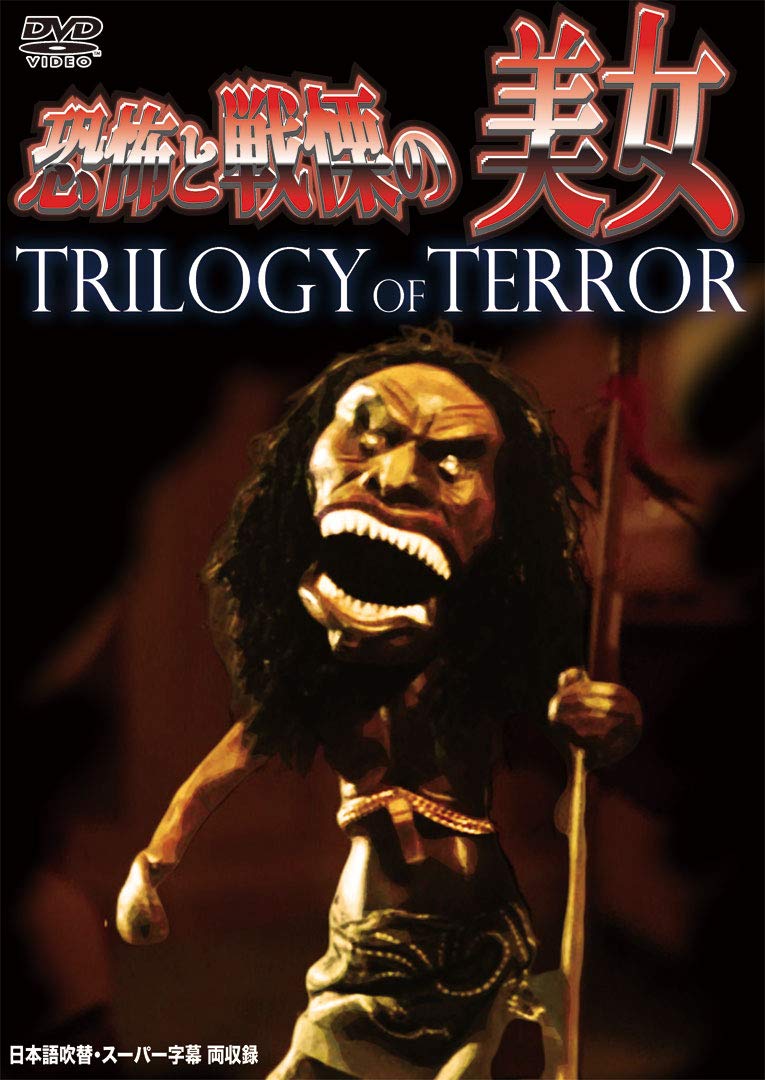 Movie-Trilogy Of Terror-Japan DVD