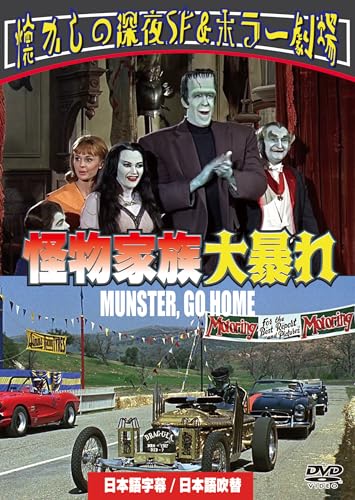Movie - Munster, Go Home! - Japan DVD