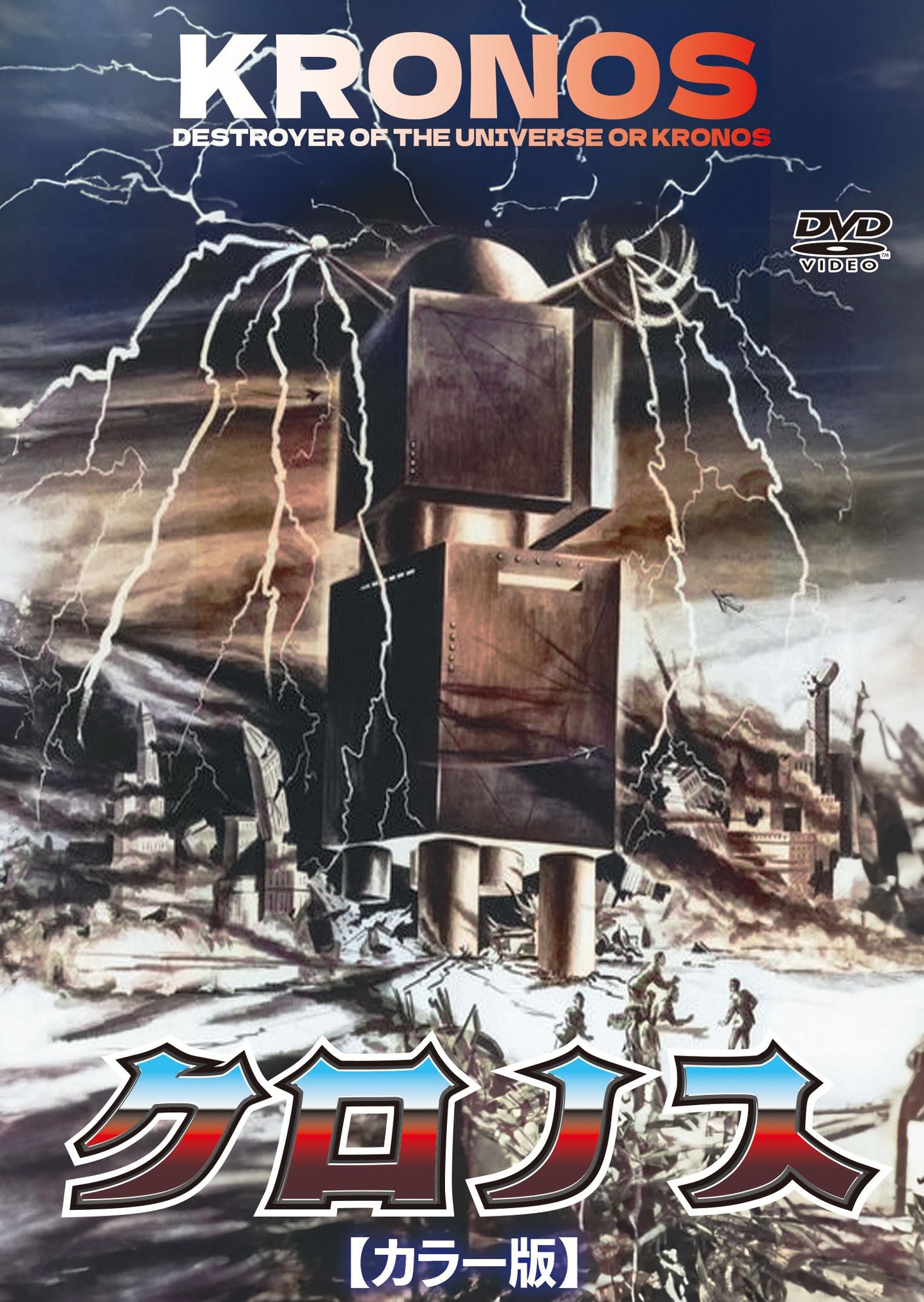 Kurt Neumann - Kronos - Japan DVD