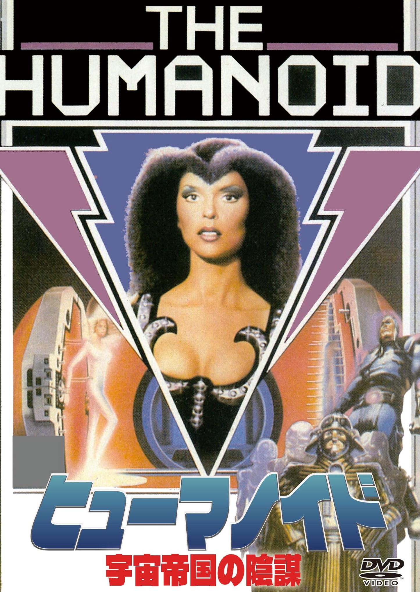 Movie - The Humanoid - Japan DVD
