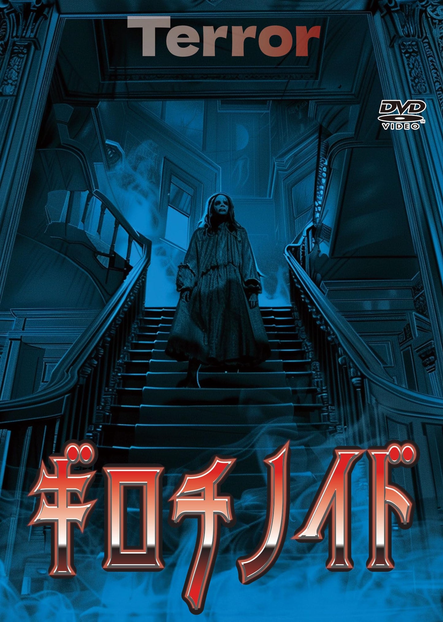 Movie - TERROR - Japan DVD