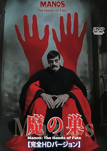 Movie - Manos Complete Hd Version - Japan DVD