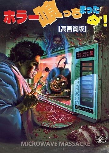 Movie - Microwave Massacre - Japan DVD