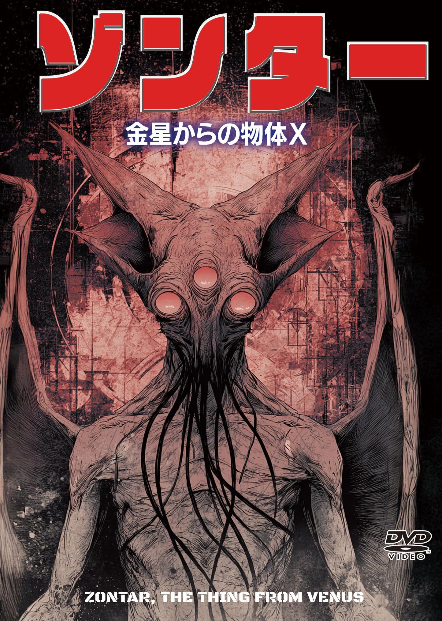 Movie - Zontar, The Thing From Venus - Japan DVD