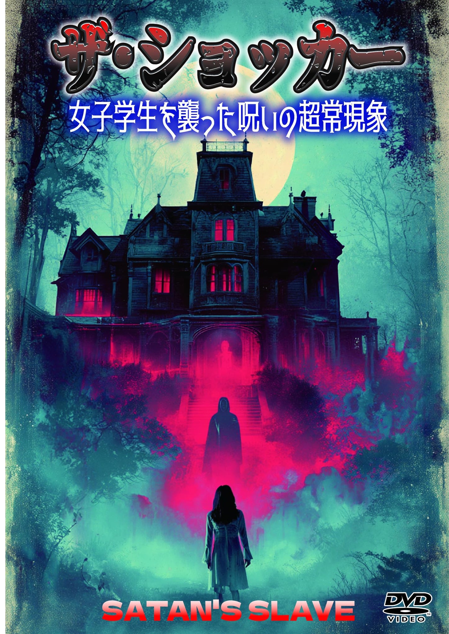 Movie - Satan'S Slave - Japan DVD