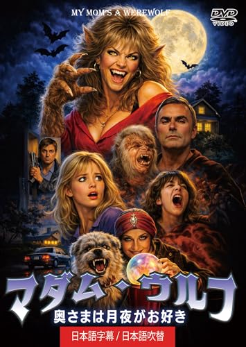 Movie - My Mom's a Werewolf (Japanese Dubbed Version) - Japan DVD