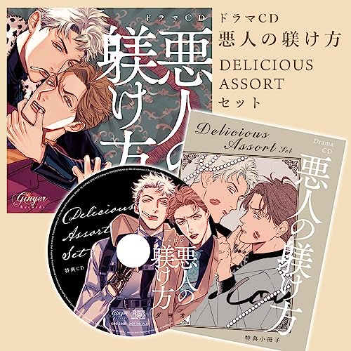 Drama CD - Akunin no Shitsukekata [DELICIOUS ASSORT Set] - Japan CD