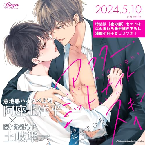 Drama CD (Shunichi Toki, Yohei Azakami) - After Midnight Skin 1 - Japan 2CD+Booklet