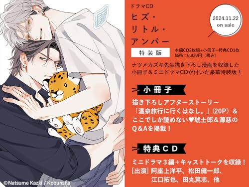 Drama CD - His Little Amber Special Edition - Japan 3CD+Booklet