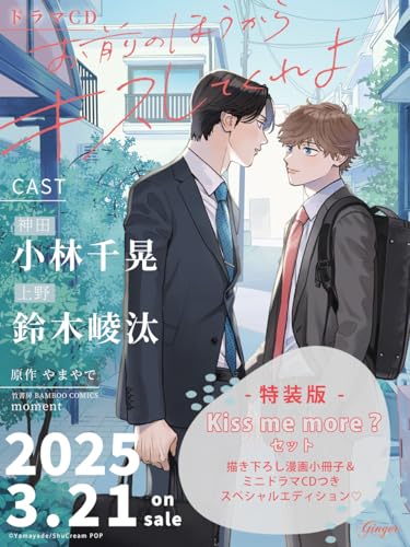 Drama CD (Chiaki Kobayashi, Ryota Suzuki) - Drama Cd 