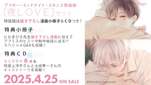 Drama CD (Shunichi Toki, Yohei Azakami) - Drama CD "After Midnight Skin 2" Special Edition - Japan 3 CD+Booklet