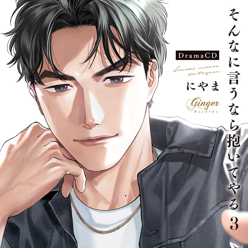 Anime (Drama Cd) - Drama CD "Sonna ni Iunara Daiteyaru 3" - Japan 2 CD