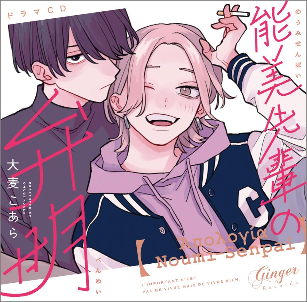 Anime (Drama Cd) - ''Drama Cd ''''Noumi Senpai No Benmei'''' Super Hot Full Rotation Set'' - Japan 3 CD + Booklet