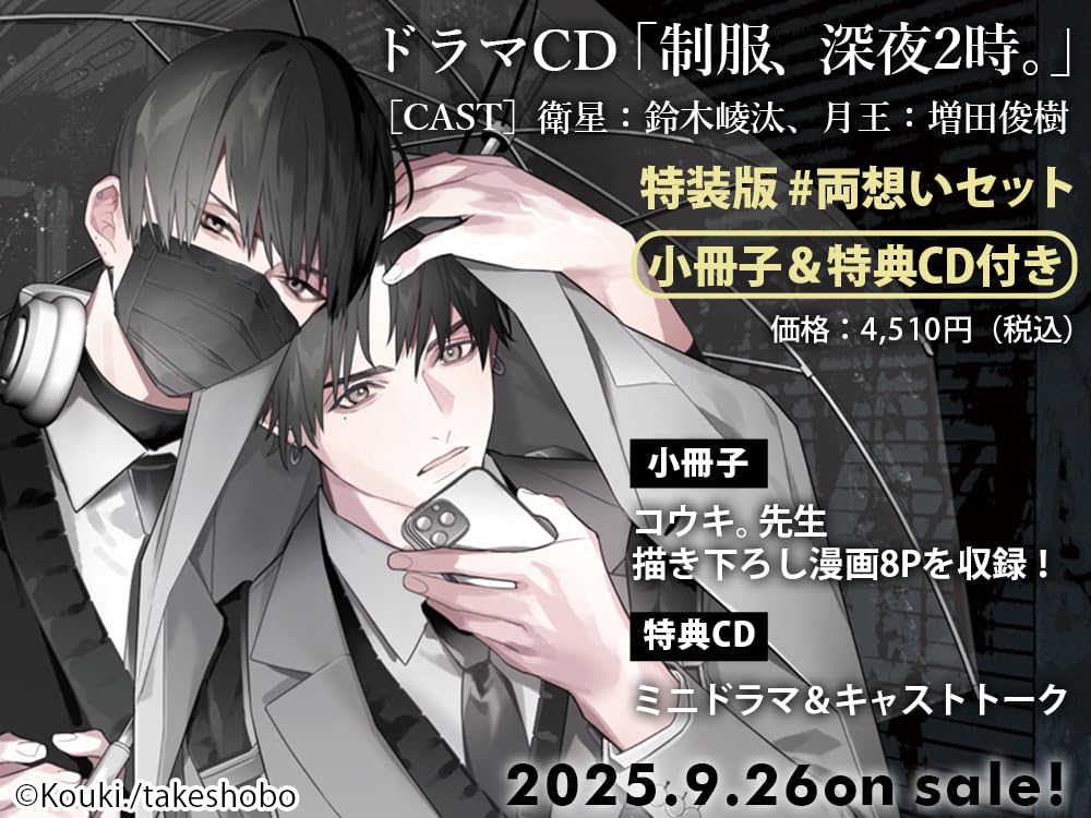 Drama Cd - Sefuku Shinya2ji. Ryoomoi Set - Japan 2 CD + Booklet