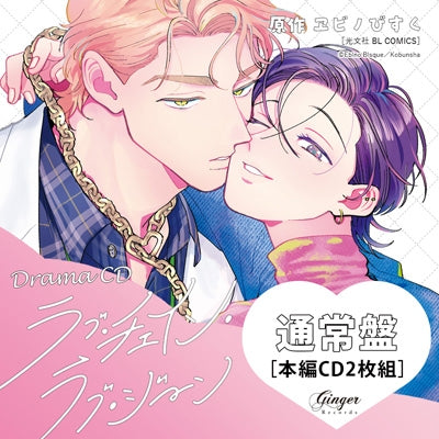 Drama CD - Love Chain Love Gene [Regular Edition] - Japan 2 CD