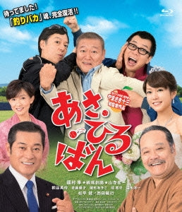 Japanese Movie - Asahiruban - Japan Blu-ray Disc+CD