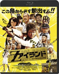 Japanese Movie - Z Island - Japan Blu-ray Disc