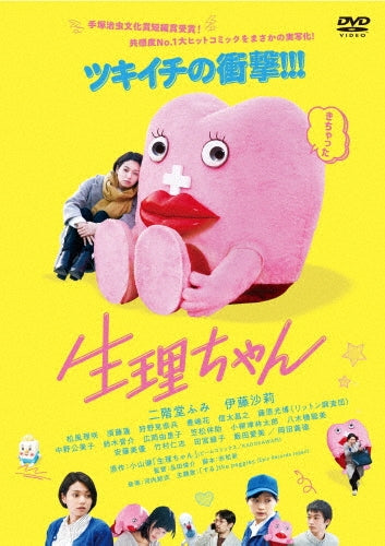 Japanese Movie-Little Miss Period (Seiri-chan)-Japan DVD