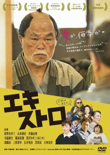 Japanese Movie-Extro-Japan DVD