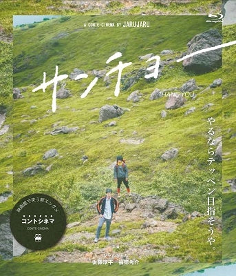 Variety (Jaru Jaru) - Sancho - Japan Blu-ray Disc