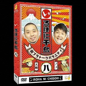 Chidori - Iroha Ni Chidori(Ha) - Japan DVD