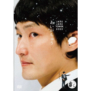 Variety (Jaru Jaru) - Jarujaru Tower 2022 -aigachuu-jarujaru No Nijara - Japan DVD