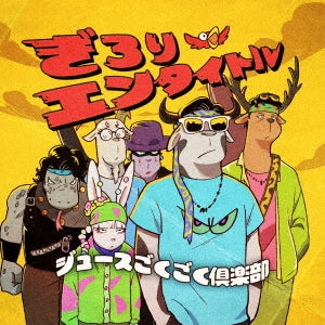 Juice Gokugoku Club - Girori Entaitoru <limited> - Japan CD+DVD Limited Edition