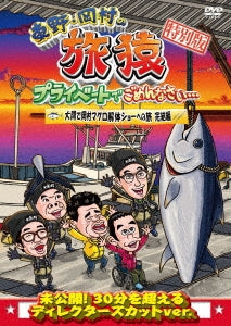Higashino Okamura no Tabi-Zaru - Higashino.Okamura No Tabizaru Private De Gomennasai...Tokubetsu Ban Ooma De Okamura Maguro Kaitai - JapanDVD