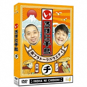 Chidori - Iroha Ni Chidori(Chi) - Japan DVD