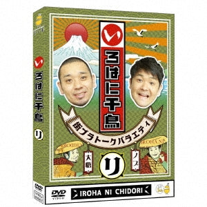 Chidori - Iroha Ni Chidori(Ri) - Japan DVD