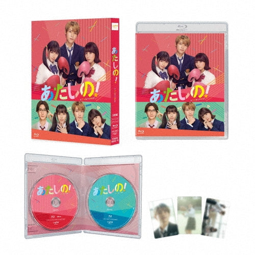 Japanese Movie - Atashi No!(Special Edition) - Japan 2 Blu-ray Disc