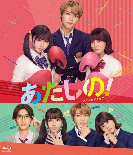 Japanese Movie - Atashi No!(Standard Edition) - Japan Blu-ray Disc