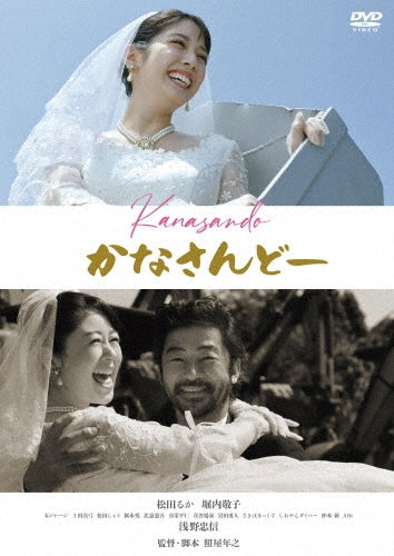 Movie - Kanasando - Japan DVD