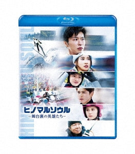 Japanese Movie - Hinomaru Soul - Butaiura no Eiyu Tachi - - Japan Blu-ray Disc