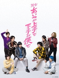 Theatrical Play - Aitsu ga Kamite de Shimote ga Boku de - Japan 2 Blu-ray Disc