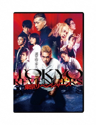 Japanese Movie-Tokyo Revengers Standard Edition-Japan DVD